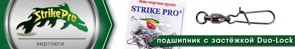 Strike Pro Вертлюг подшипник 10шт.
