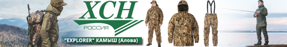 ХСН "Explorer" камыш (98105-3)