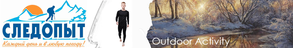 Сибирский Следопыт "Outdoor Activity" комплект, до -40°С