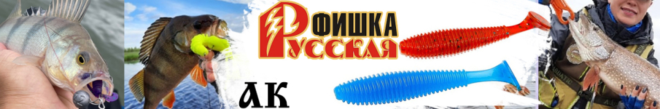 Русская фишка АК 7см Креветка