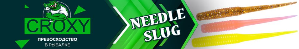 Croxy Needle Slug 1,6"