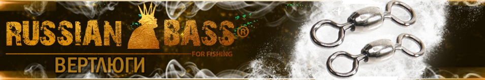 Russian Bass Вертлюг