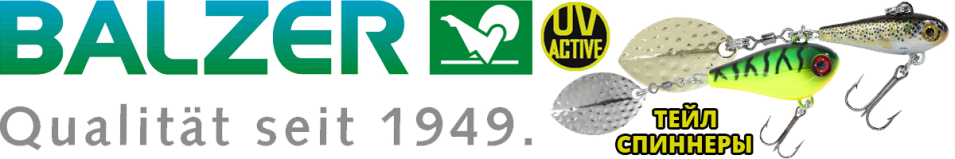 Balzer Colonel Spin Buddy 8гр. 