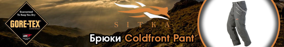 Sitka Coldfront Pant