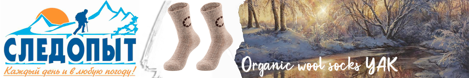 Следопыт "Organic wool socks YAK", stone gray