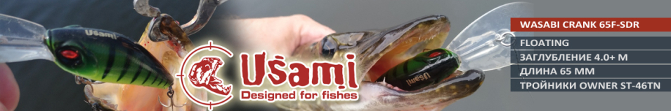 Usami Wasabi Crank 65F-SDR