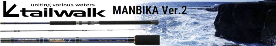 Tailwalk Manbika Ver2