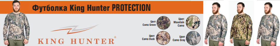 King Hunter PROTECTION NEW!!! Mountain camo