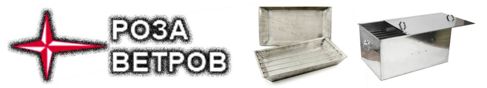 Роза ветров Коптильня походная малая