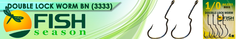 Fish Season Double Lock Worm BN (3333)