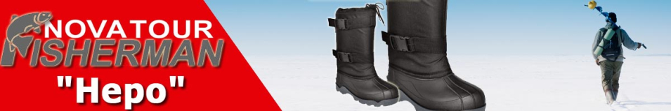 Nova Tour Fisherman "Неро"