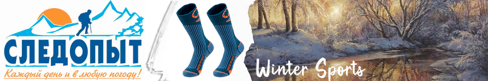 Следопыт "Winter Sports", до -20°С