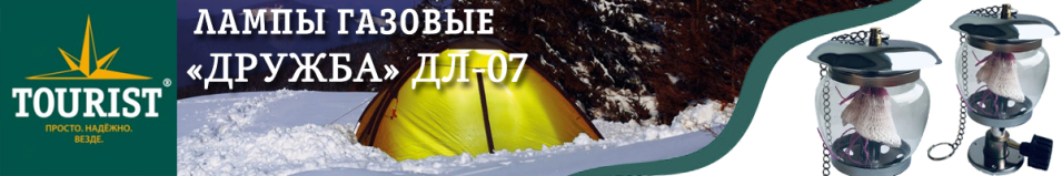 Лампа Tourist "Дружба" ДЛ-07