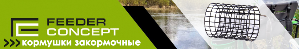 Feeder Concept Start Feeding набор