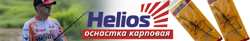 Helios Оснастка карповая с клипсой