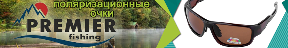 Premier Fishing (PR-OP-1197-B)