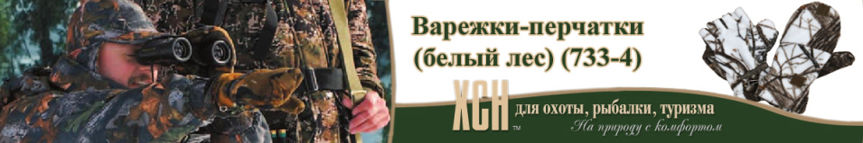 ХСН (белый лес) (733-4)