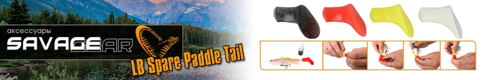 Savagear LB Spare Paddle Tail