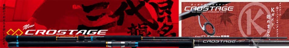 Major Craft Crostage CRXC