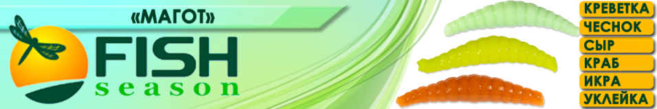 Fish Season "Магот" 1,6"/4,0 см., 0,8 гр. креветка