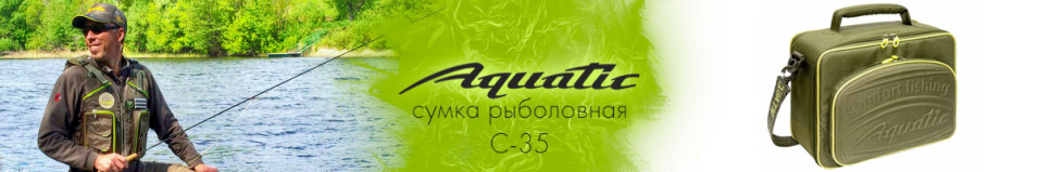 Aquatic С-35