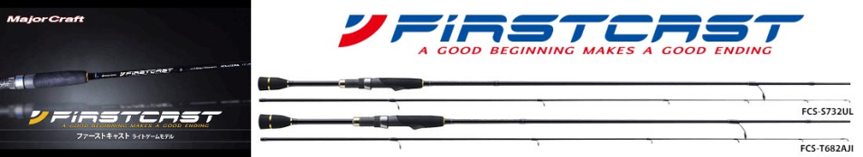 Major Craft Firstcast 