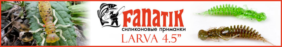 Fanatik Larva 4.5"