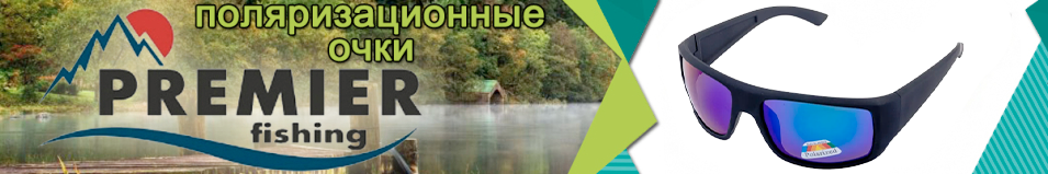 Premier Fishing (PR-OP-9390-C)