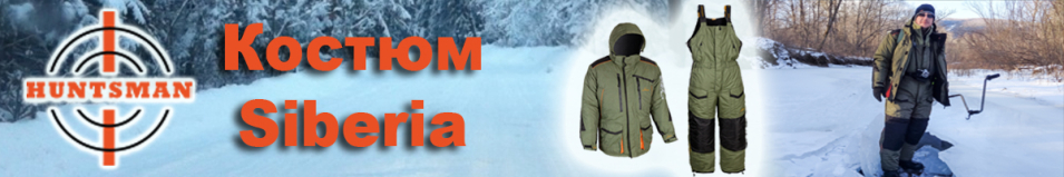 Huntsman Siberia тк.Breathable Хаки/черный