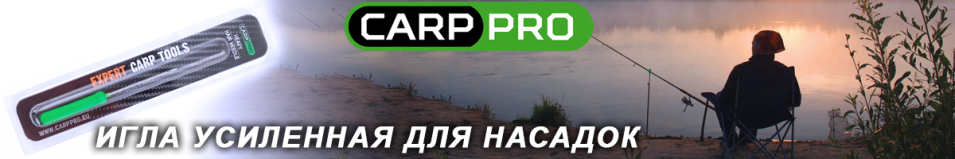 Carp Pro Игла усиленная для насадок