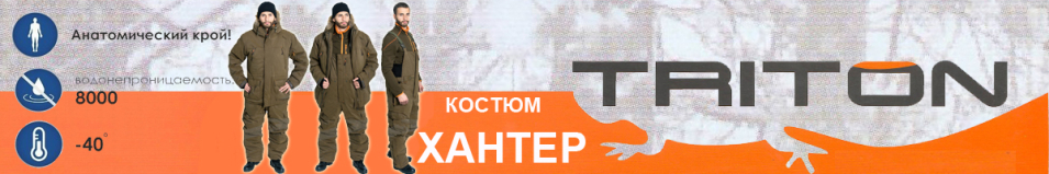 Triton "Хантер" -40 (Финляндия, бежевый)