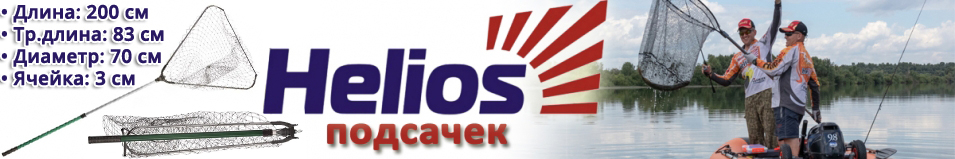 Helios (HS-CB-270200-QP)