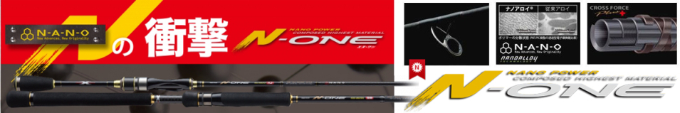 Major Craft N-One Seabass