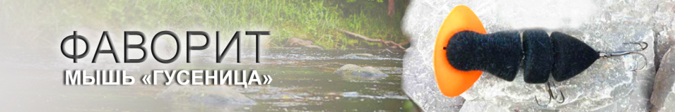 Мышь "Гусеница"