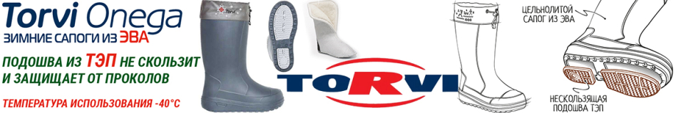 Torvi Onega (Онега) ЭВА t-40°C Серый