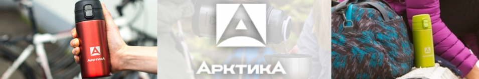 Арктика Сититерм-Бутылка 705 0.5л