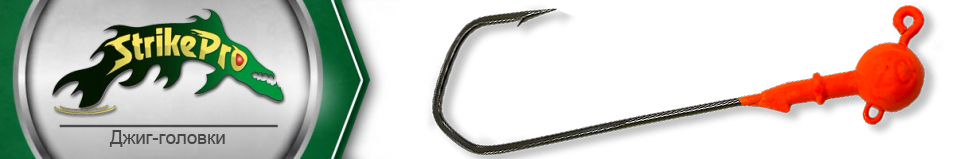 Strike Pro Головка джигерная шар оранжевый с петлей для стингера