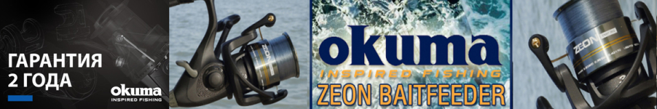 Okuma Zeon Baitfeeder