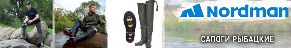 Nordman 15 Z - 5-235-G15 Сапоги