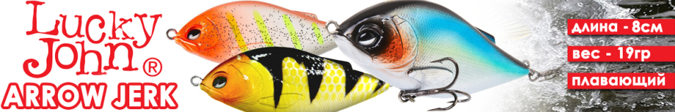 Lucky John Original Arrow Jerk 80F