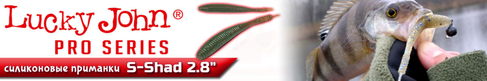 Lucky John Pro Series S-Shad 2.8"