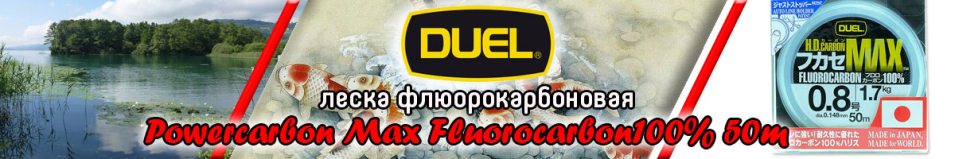 Duel Powercarbon Max Fluorocarbon100% 50m