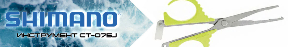 Shimano CT-075J