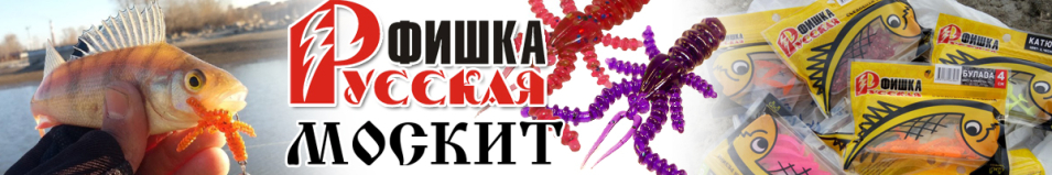 Русская Фишка Москит, Креветка 3,5 см