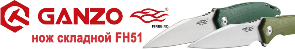 Firebird by Ganzo FH51