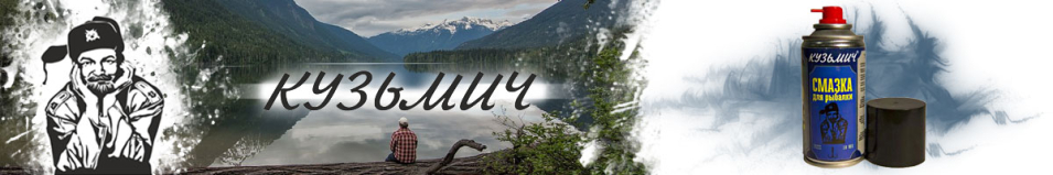 Смазка рыболовная "Кузьмич" 210 мл