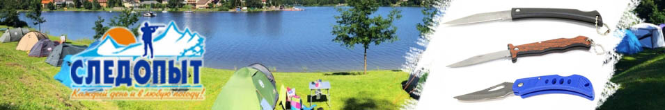 Нож складной "Следопыт"
