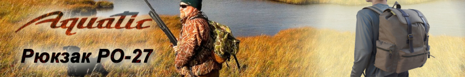 Aquatic РО-27
