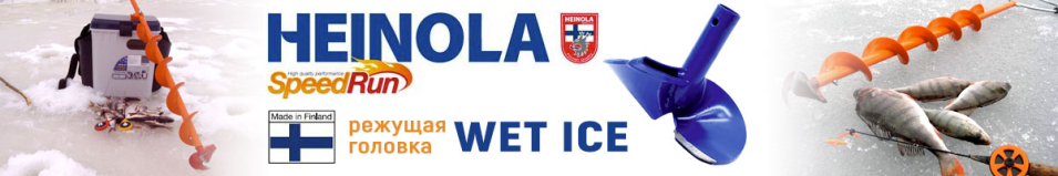 Heinola SpeedRun Wet Ice Головка режущая