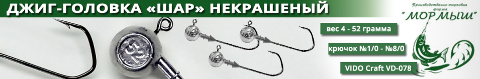 Мормыш Джиг-головка "ШАР" некрашеный кр-к VD-078 №1/0